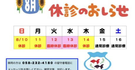 休診のお知らせ
