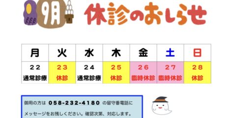 休診のお知らせ