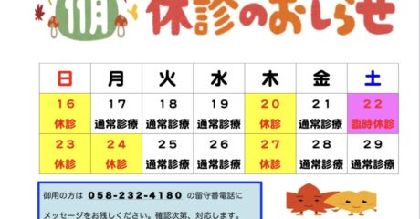休診のお知らせ
