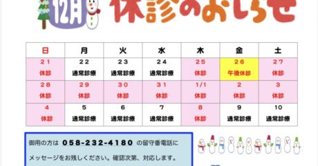 休診ののお知らせ