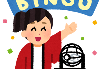 ビンゴ大会