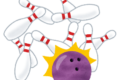 ボウリング????