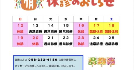 休診のお知らせ