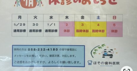 休診のお知らせ