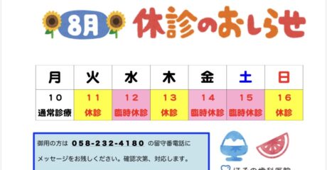 休診のお知らせ
