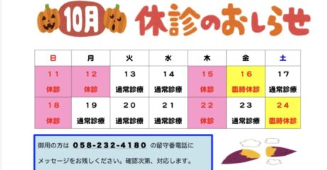 休診のお知らせ